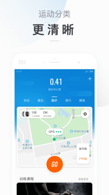 小米运动手环app下载