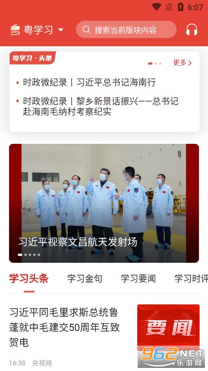 广州共享课堂粤学习版下载