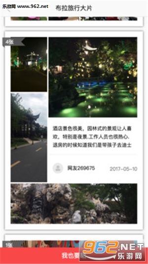 布拉旅行官方版下载