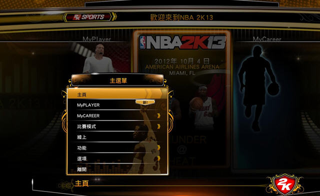 nba2k13中文补丁下载