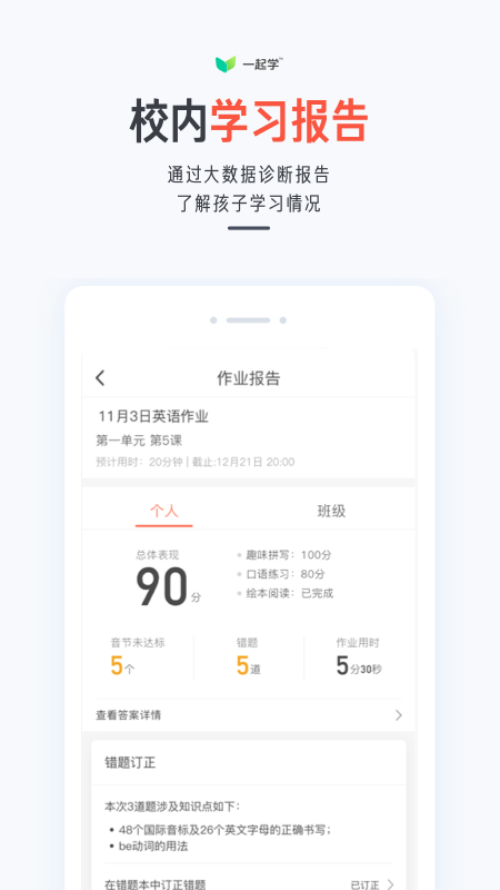 一起学app下载安装