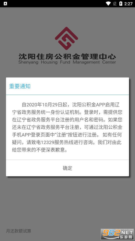 沈阳公积金下载