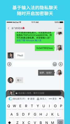 whoops加密输入法下载