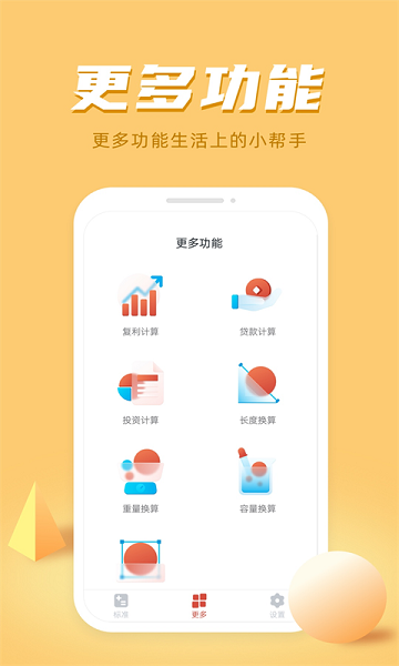 计算器多功能计算app