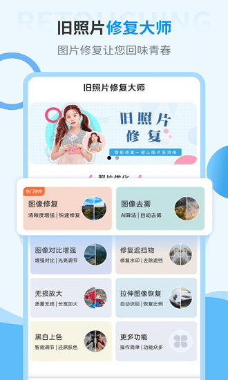 照片修复app