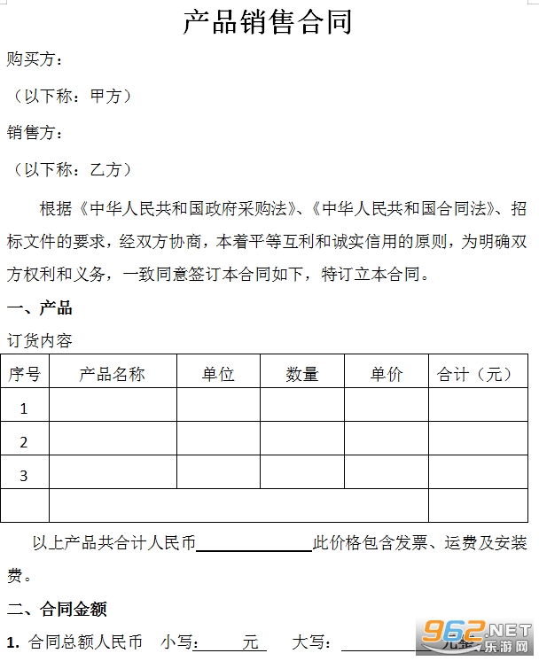 产品销售合同范本最新版