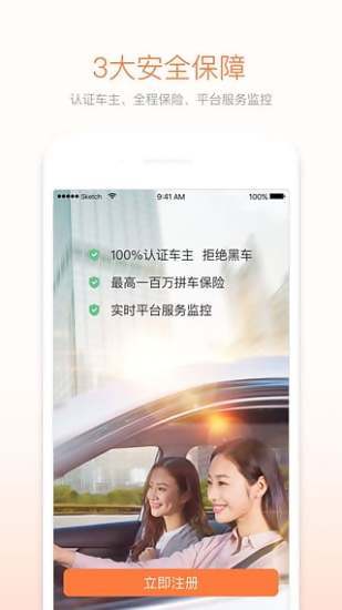 嘀嗒拼车v6.0.0