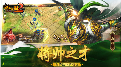 啪啪三国2（360版）