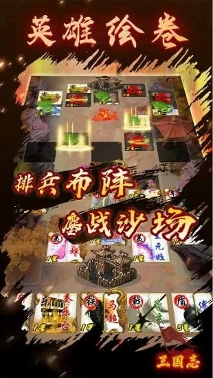 三国志之英雄绘卷迅雷下载