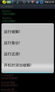 幸运破解器 修改版