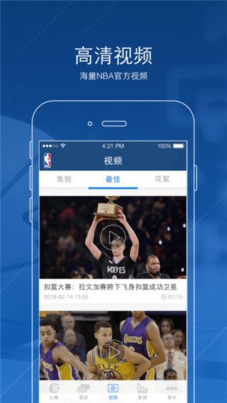 NBA官方网站软件下载