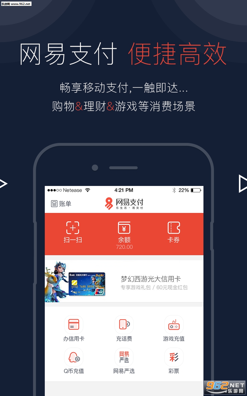 网易支付宝购物版