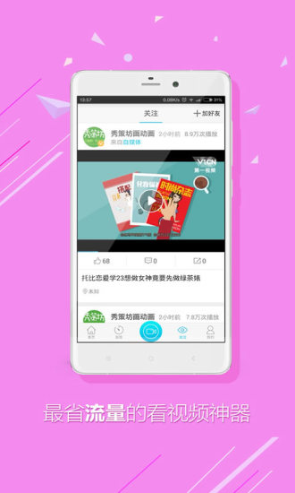 视频分享app