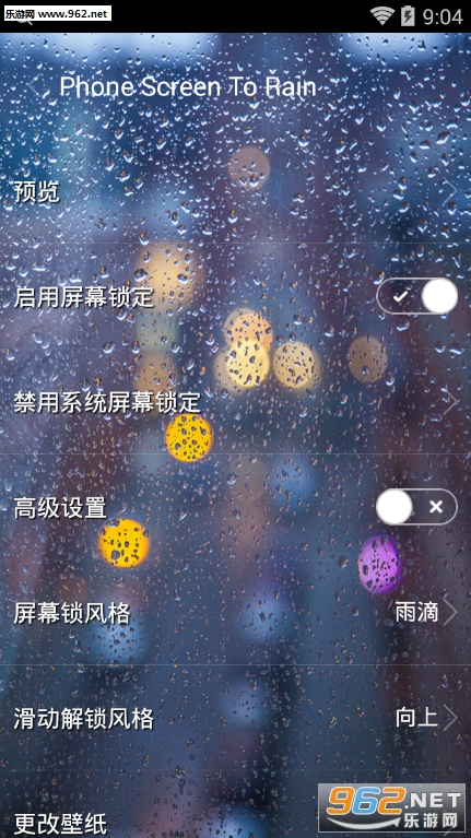 手机屏幕下雨锁屏下载