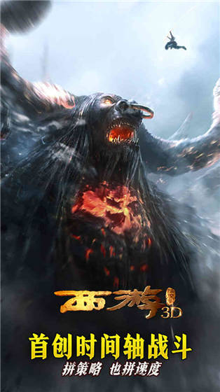 西游降魔篇3D果盘版