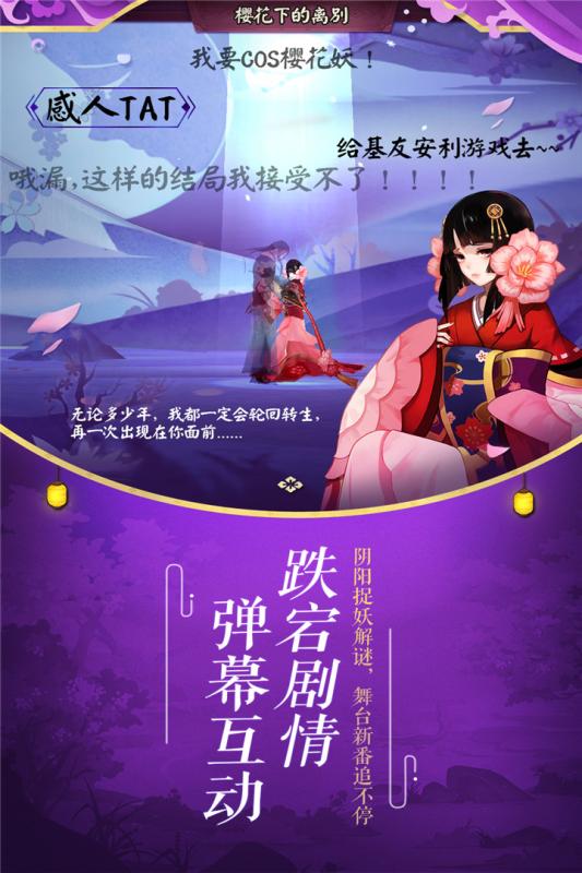 阴阳师九游版