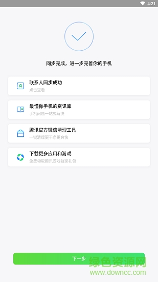 手机同步app