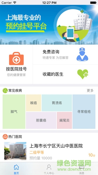 医院app