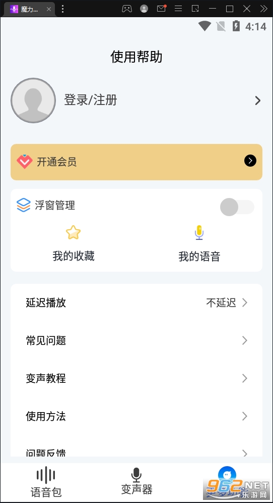 魔力变声器app下载