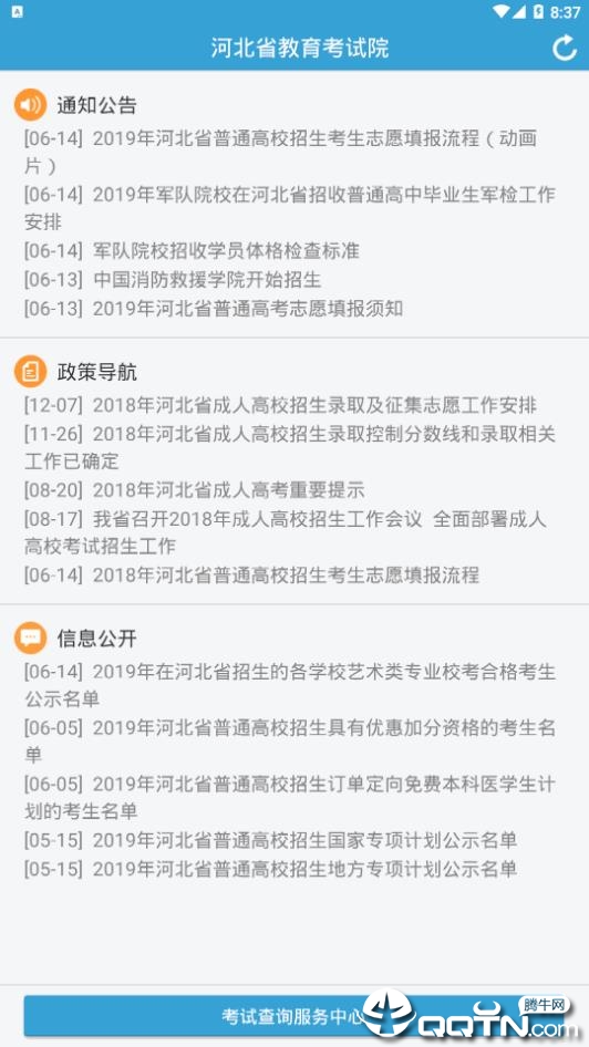 掌上考试院APP