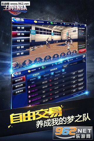 王牌NBA手游官方正版