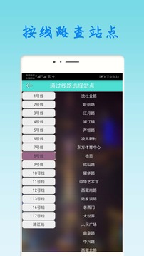 上海地铁app