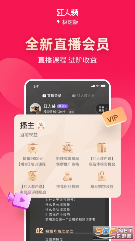 红人装极速版app下载