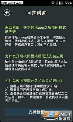 夜间模式软件下载