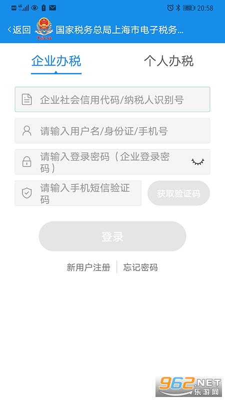 上海税务下载