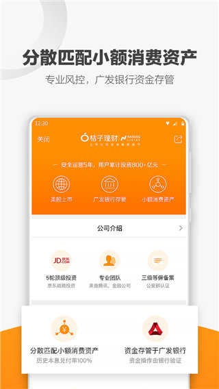 桔子理财APP迅雷下载