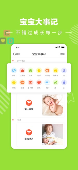 宝宝树小时光苹果版app