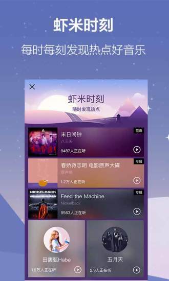 虾米音乐v6.1.1