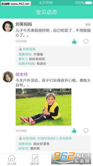 掌心宝贝家长版下载