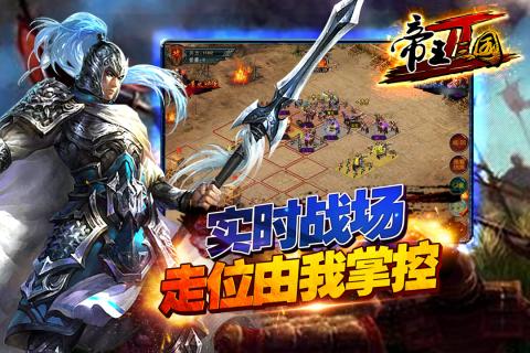 帝王三国2最新版