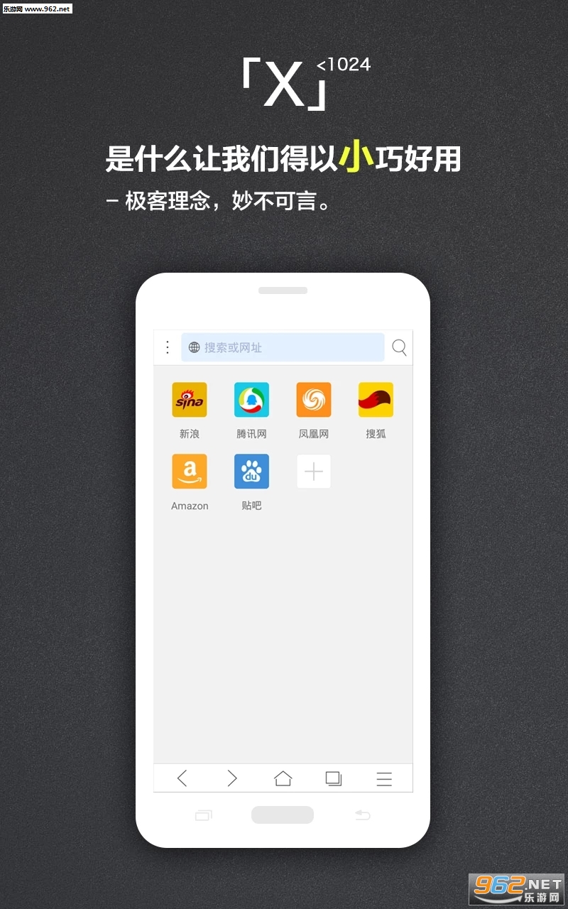 X浏览器2.5.2纯净版
