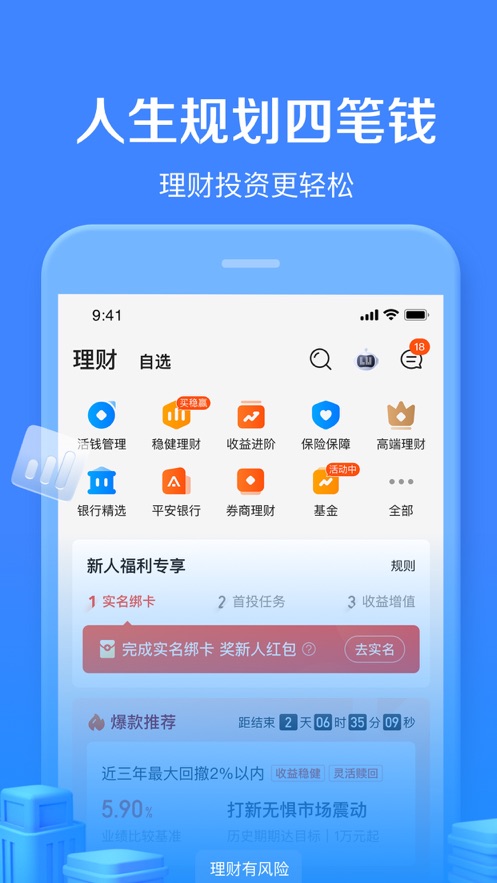 陆金所app正式版