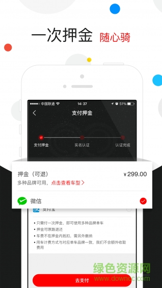 单车app