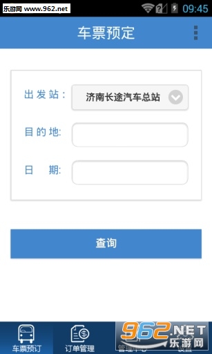 济南汽车订票下载