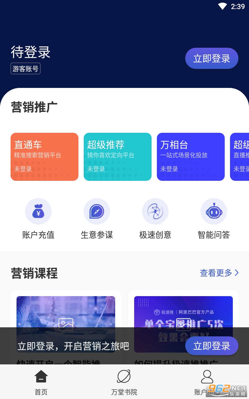 阿里妈妈淘宝卖家app