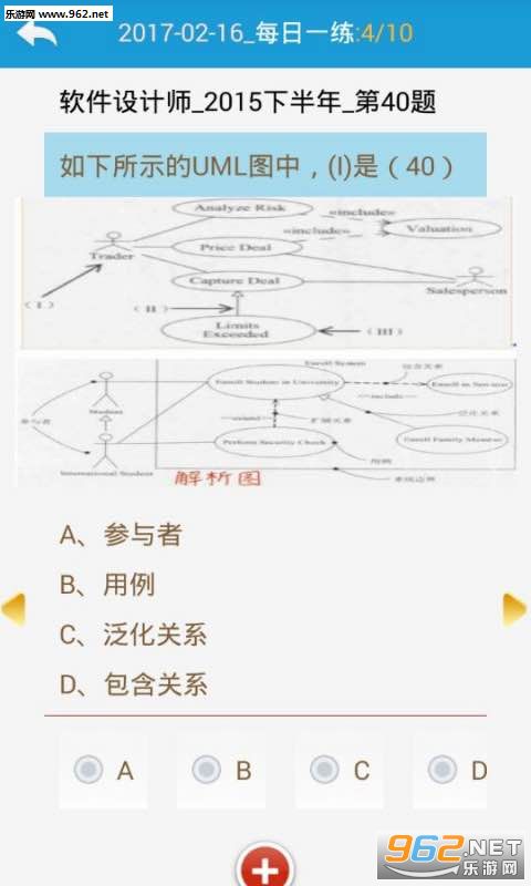 软件设计师软题库安卓手机版