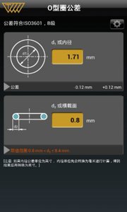 O形圈计算器安卓版下载