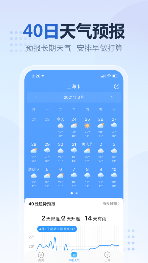 2345天气王app权威版