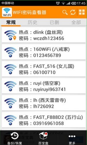 wifi密码查看器加强版