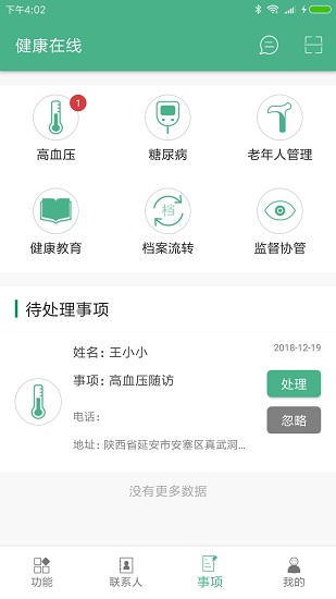 医疗app