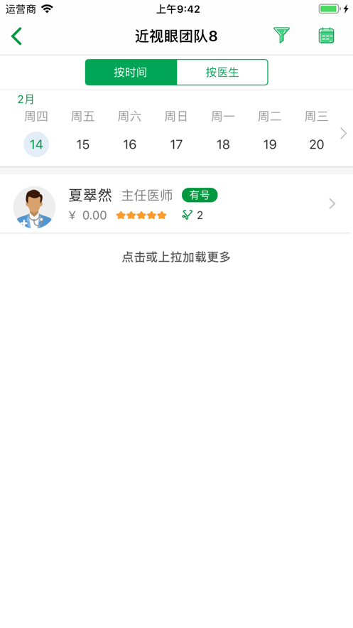 眼科app