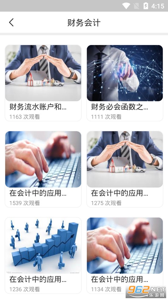 Excel表格处理软件