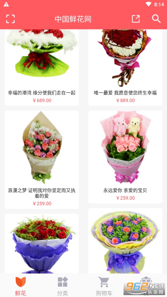 中国鲜花网网上订花app