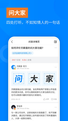 天眼查信用查询app