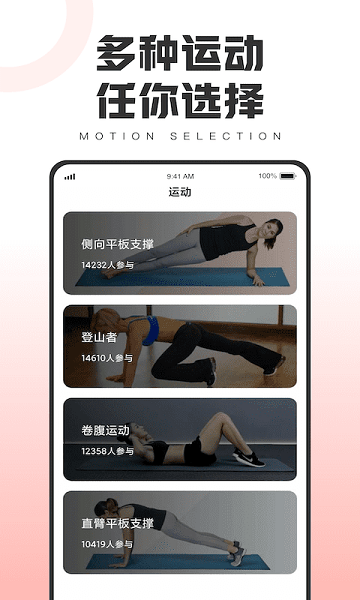 运动app