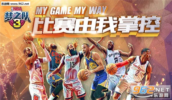 NBA梦之队3官方版下载